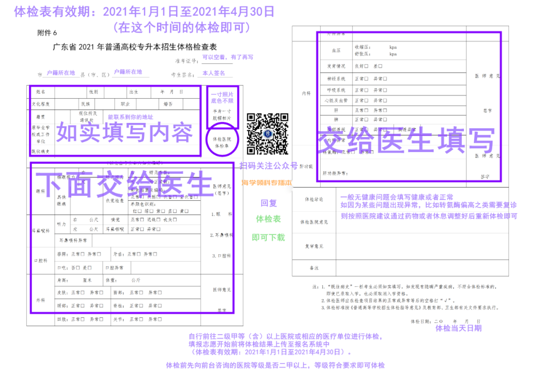 广东普通专升本体检