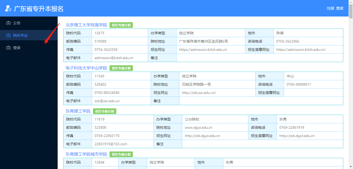 广东普通专升本报考指南