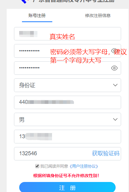 广东普通专升本报考指南