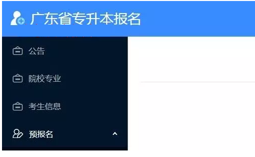 广东专插本报名