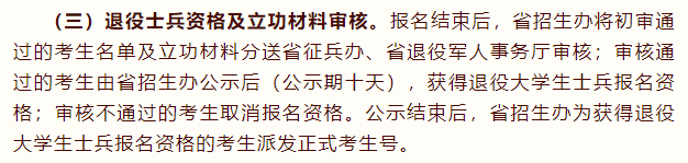 2022年广东退役士兵免试专升本重点解读