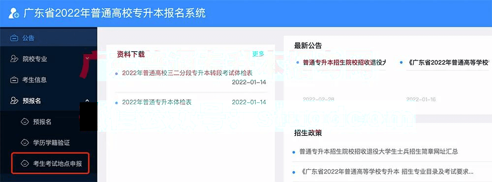 开始！广东专插本“考生考试地点申报”详细流程