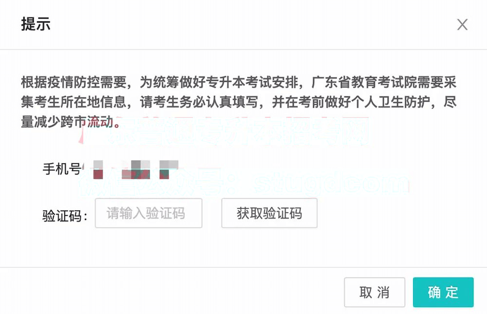 开始！广东专插本“考生考试地点申报”详细流程