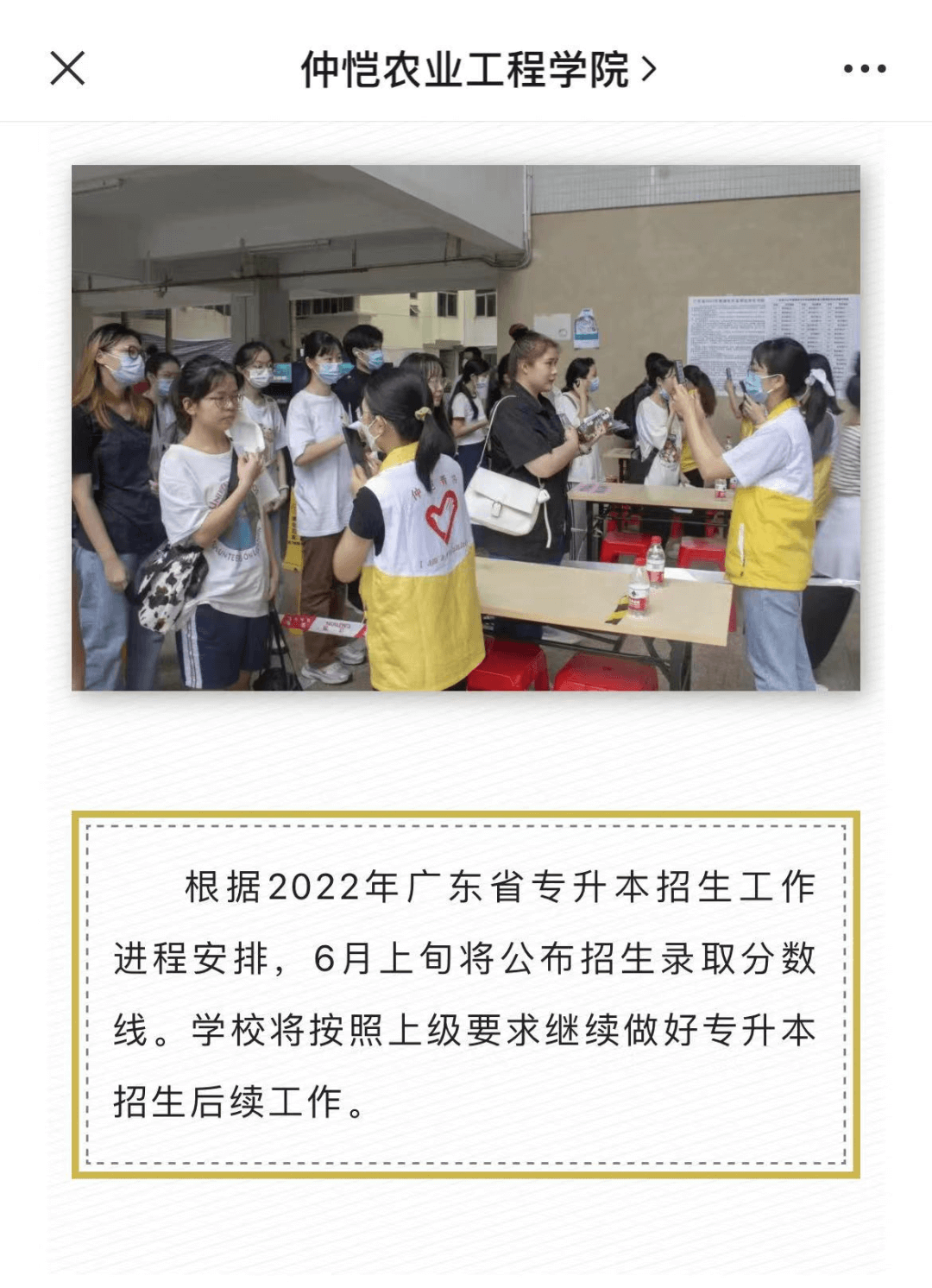 仲恺农业工程学院：6月上旬公布专插本招生录取分数线!