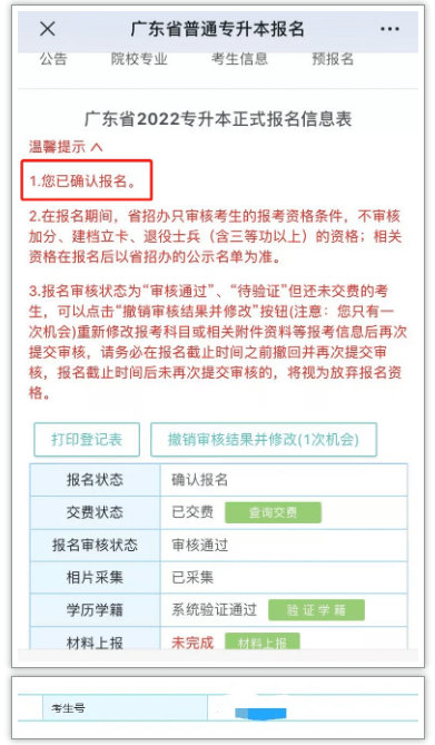 2022广东专升本预报名结束后还有哪些事？