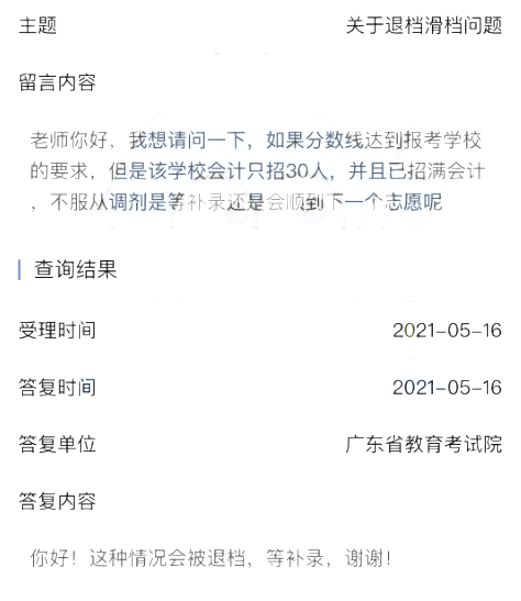 投档、退档、滑档等如何理解?想填好专插本志愿，必须搞懂!