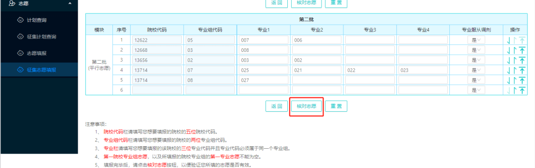 专插本补录相关答疑！