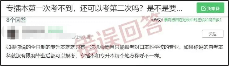 2023年考生需了解：关于专插本的错误答疑!