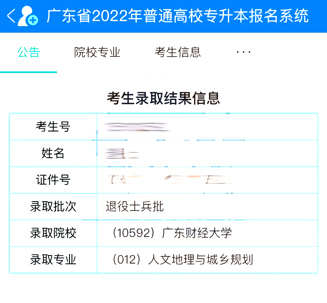 2022专插本录取查询入口已上线!退役士兵、提前批可查！