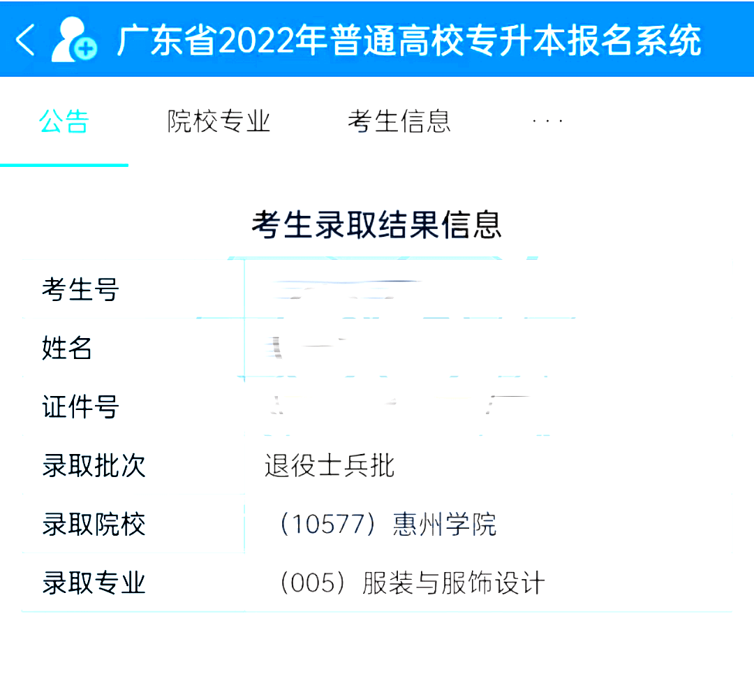 2022专插本录取查询入口已上线!退役士兵、提前批可查！