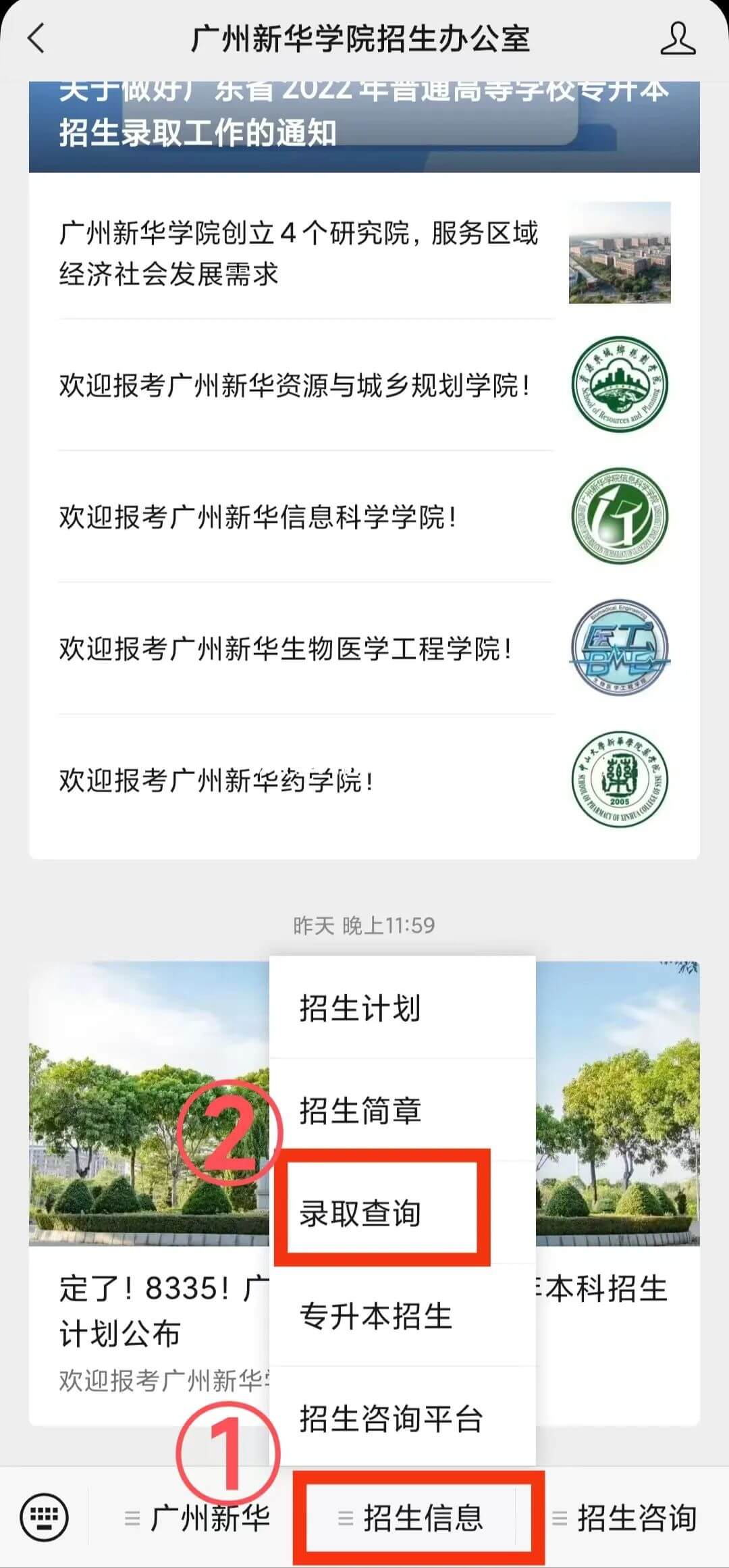 广州新华学院2022年普通专升本录取查询2 (1).jpg