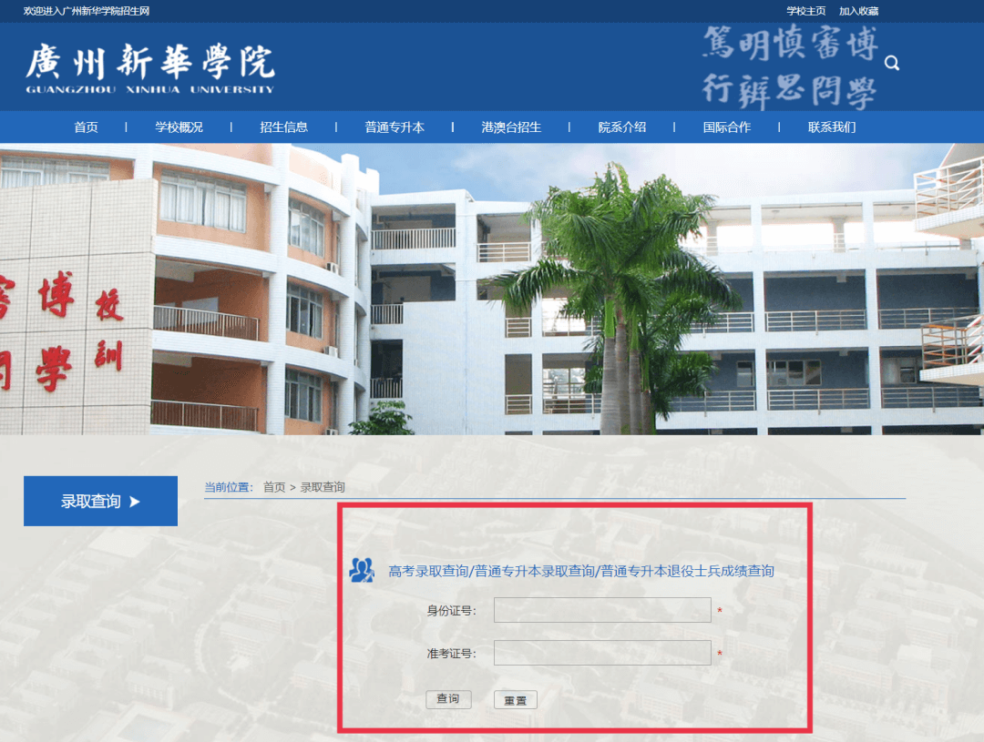 广州新华学院2022年普通专升本录取查询5 (1).png