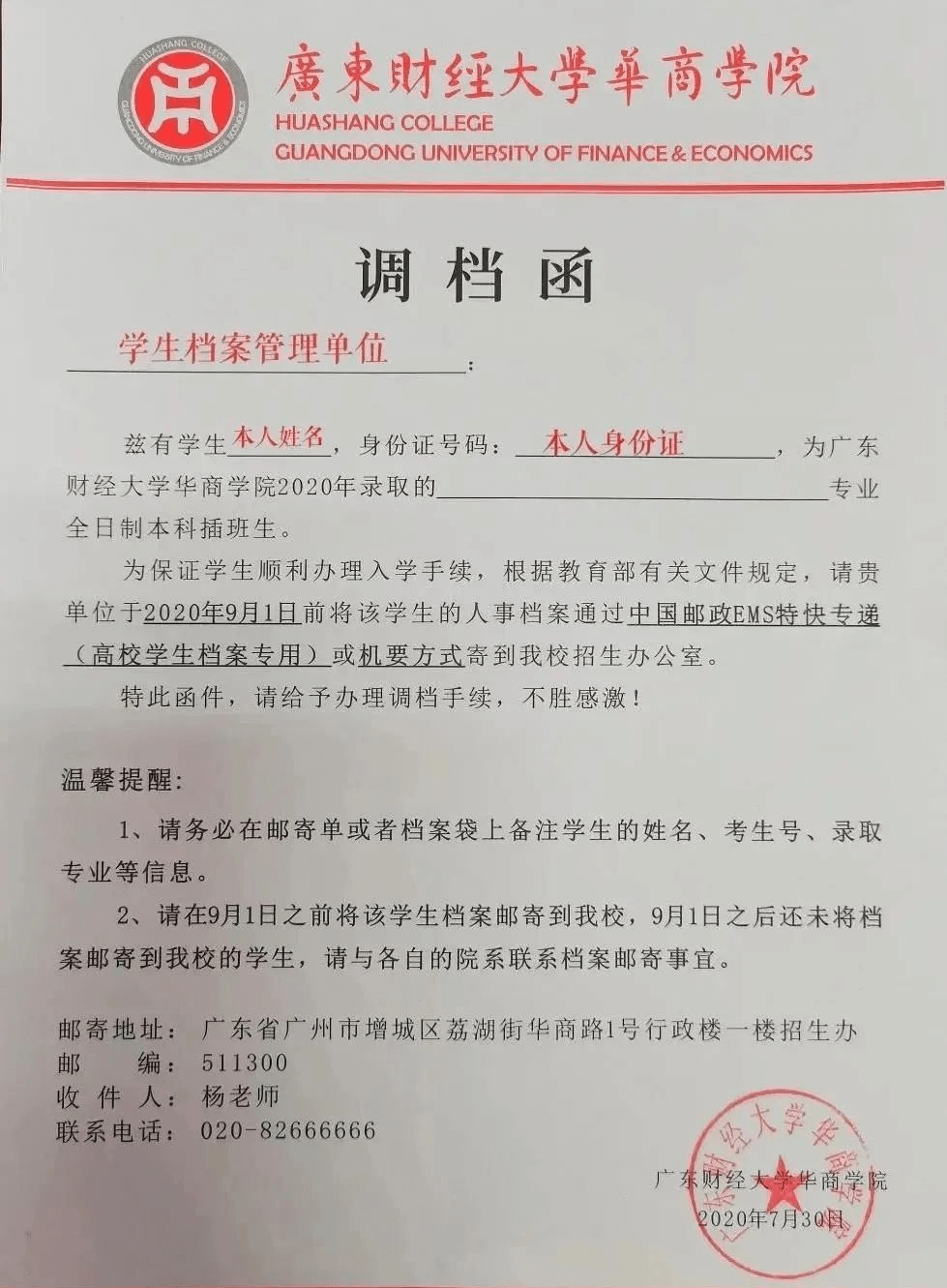 已有收到2022年专插本学校录取通知书，需要注意这几个问题!