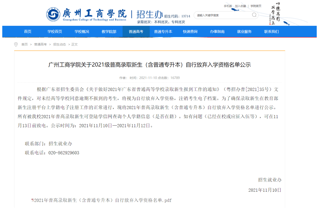 专插本被民办录取，要二战?2021年这两所院校有1457人放弃入学!