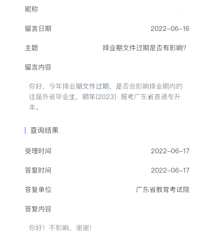 应届生签订劳动合同和交了社保是否影响报考专插本2 (1).png