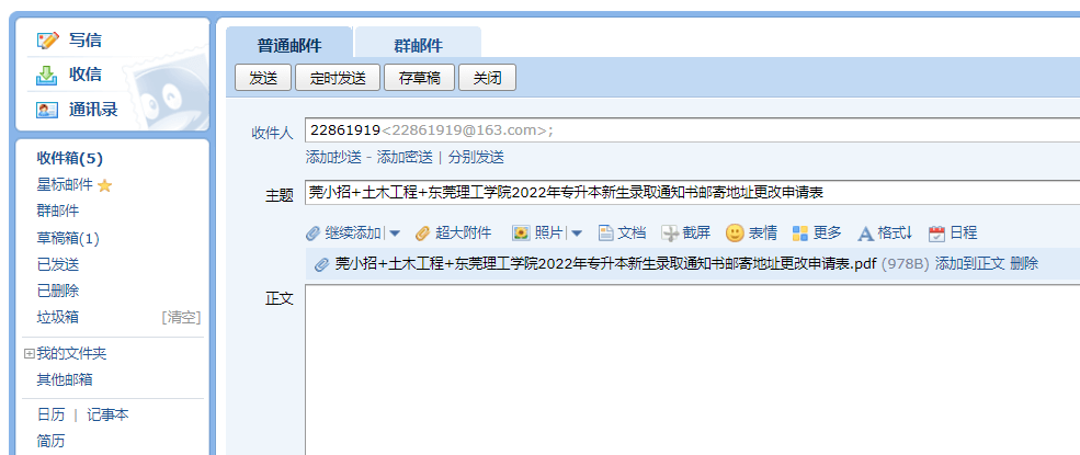 东莞理工学院2022年专升本新生更改录取通知书邮寄地址!