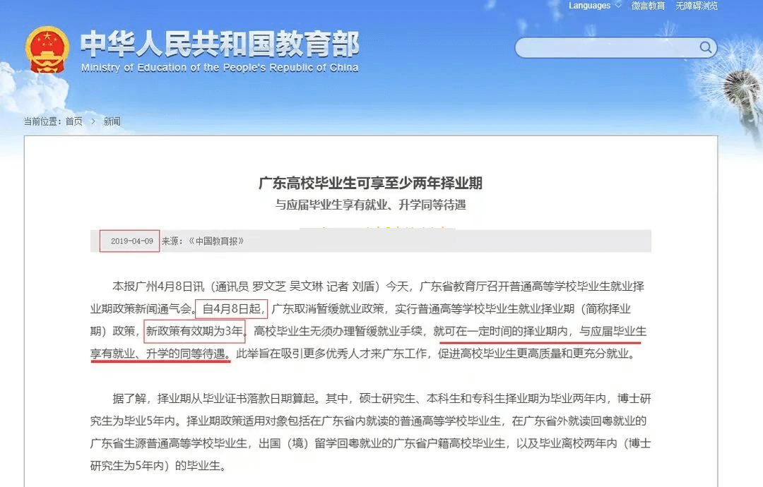 应届毕业生择业期到期，会影响2023年广东专升本报考吗