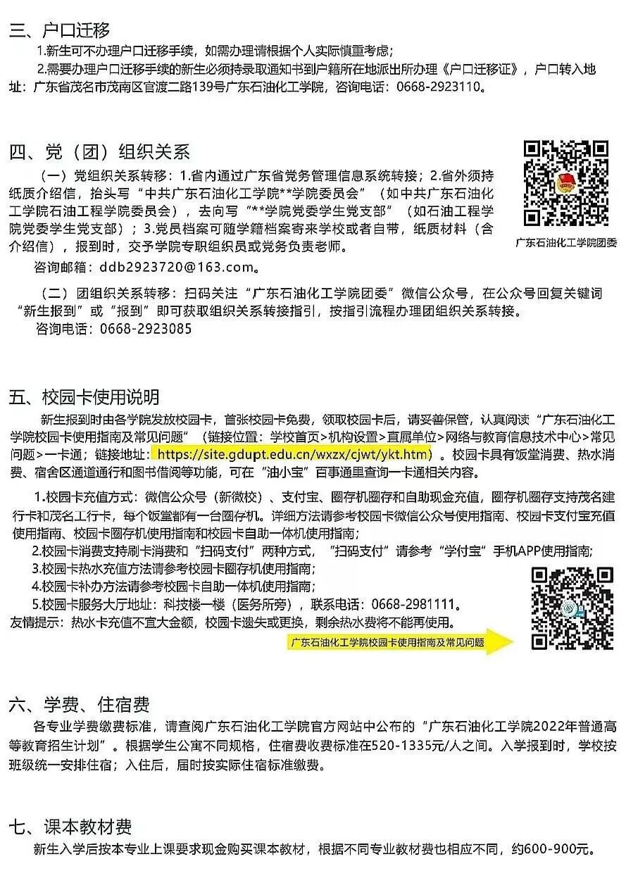 广东石油化工学院专升本2022新生入学指南来了！