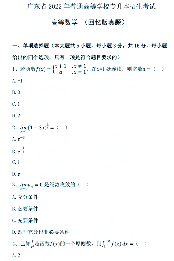 2022年广东专升本高等数学考试真题（含答案）1 (1).png