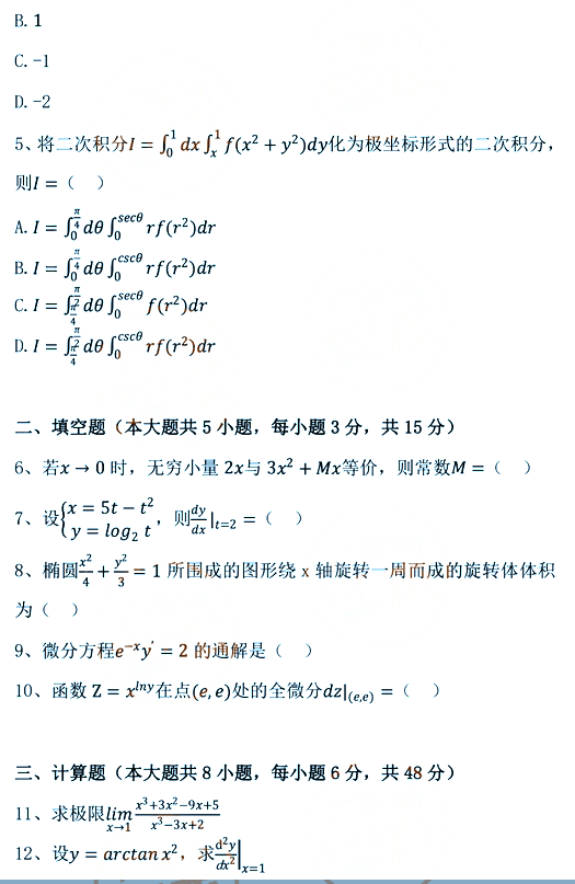 2022年广东专升本高等数学考试真题（含答案）2 (1).png