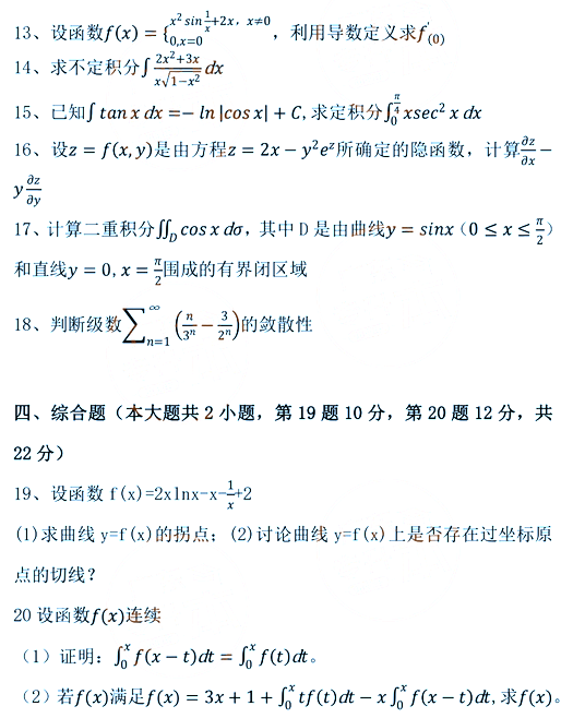 2022年广东专升本高等数学考试真题（含答案）3 (1).png