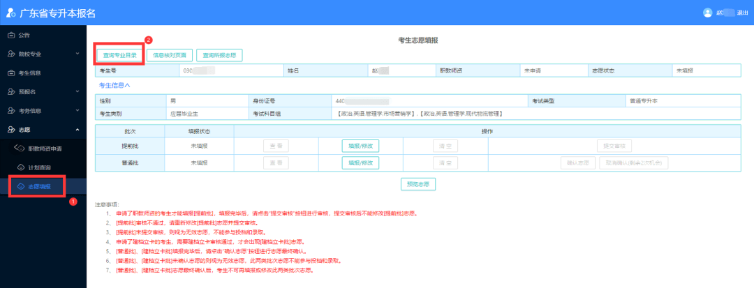 2023年广东专升本成绩查询入口在哪？