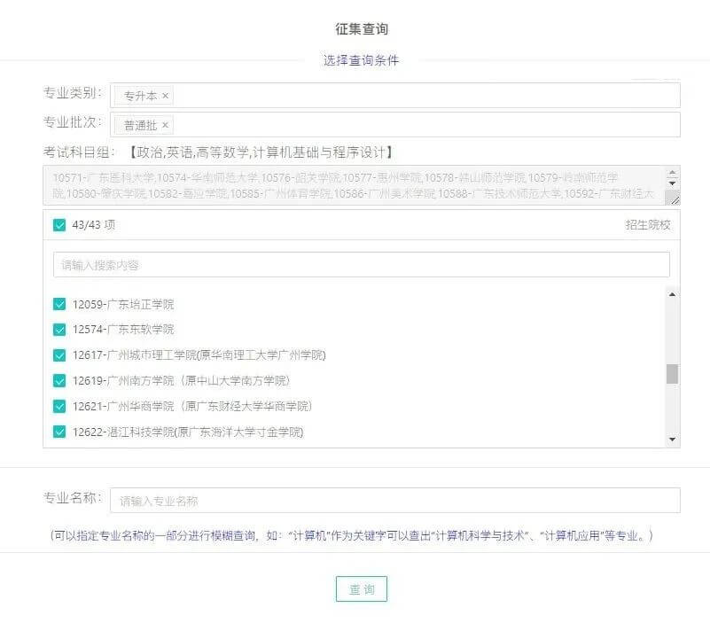 2023年广东专升本成绩查询入口在哪？