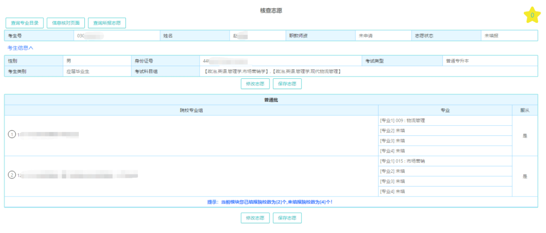 2023年广东专升本成绩查询入口在哪？