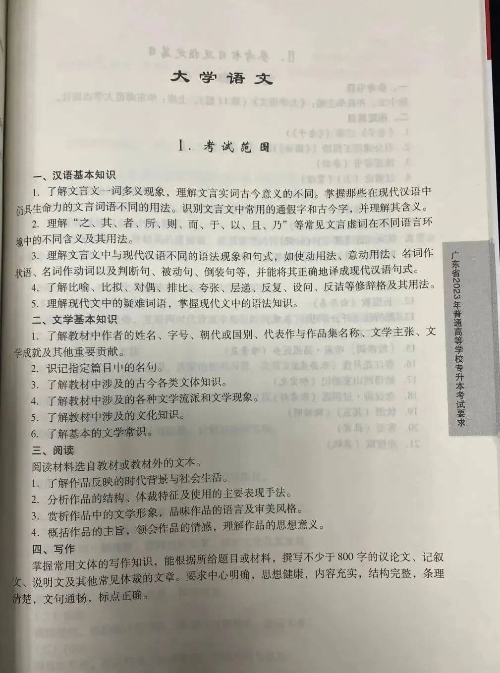 2023年广东专升本（插本）大学语文考试大纲1 (1).jpg