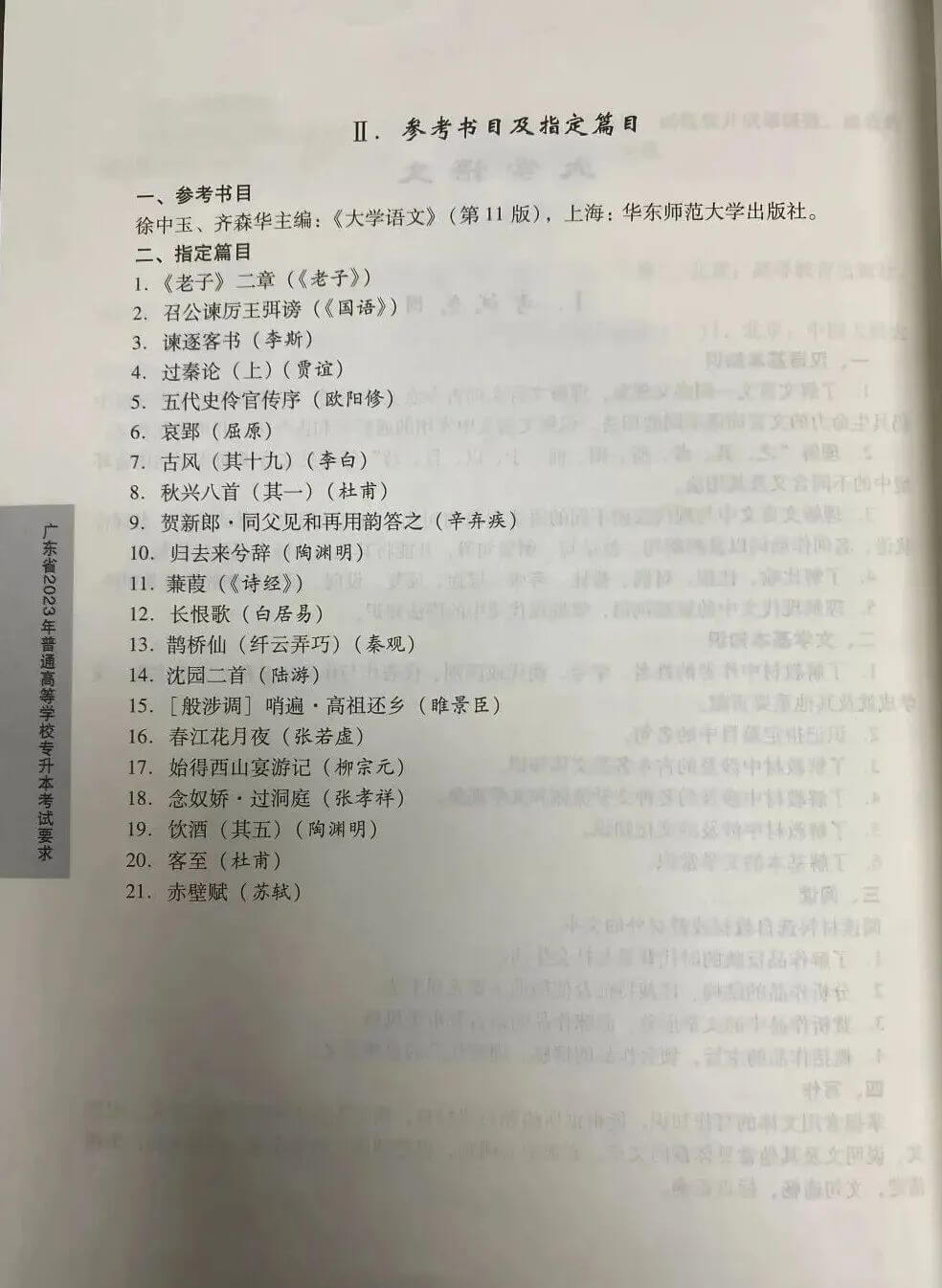 2023年广东专升本（插本）大学语文考试大纲2 (1).jpg