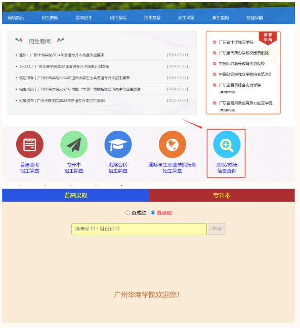 招生信息网查询.png