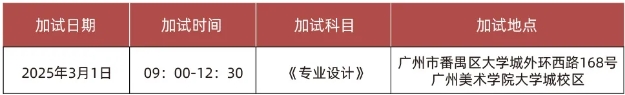 加试时间、科目及地点.png