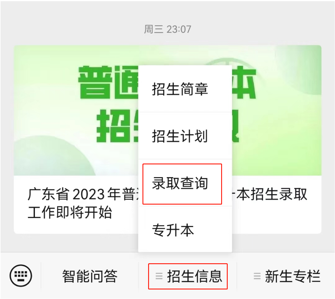 2023年湛江科技学院广东普通专升本录取结果 